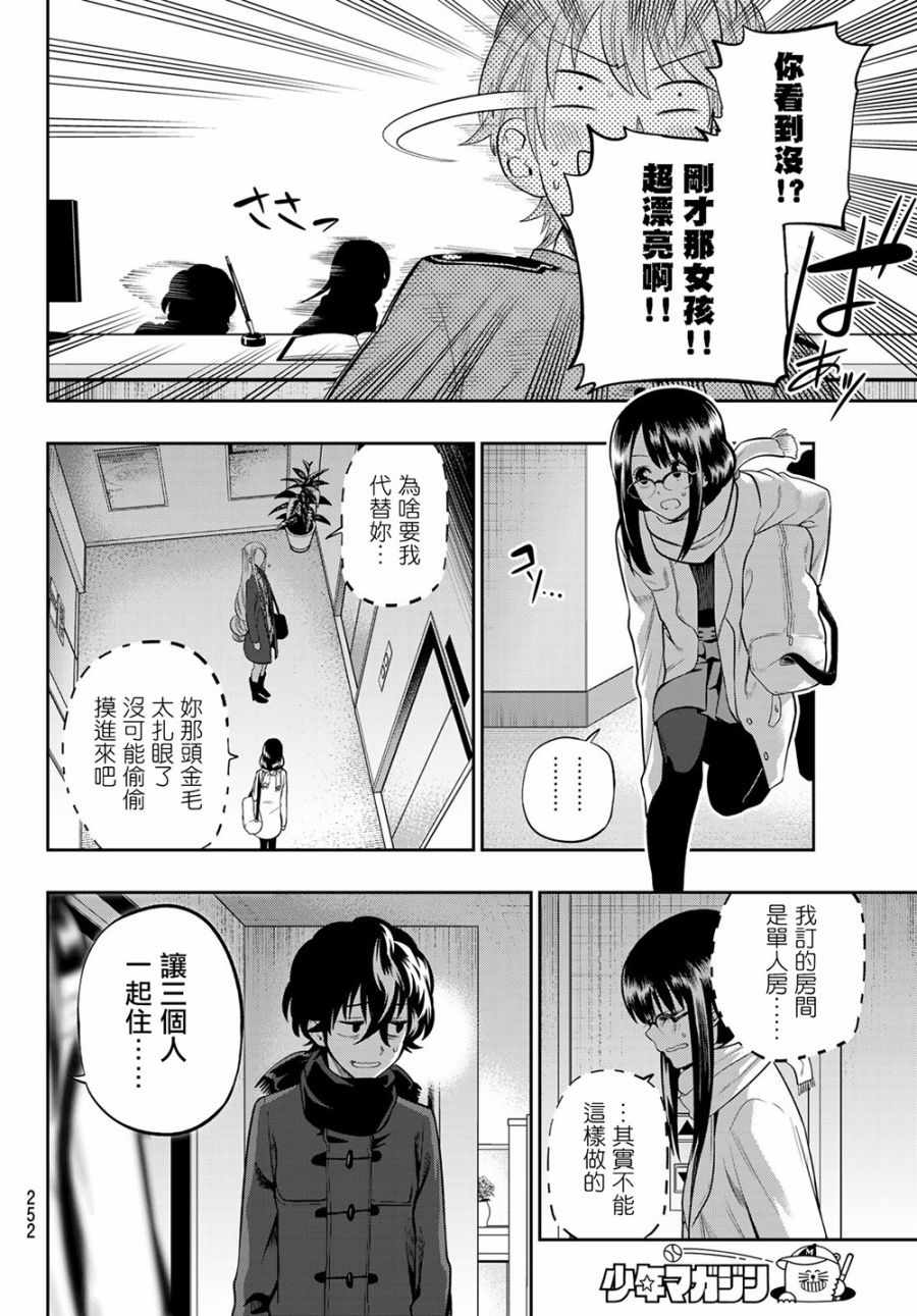 《星野、闭上眼。》漫画最新章节第83话免费下拉式在线观看章节第【2】张图片