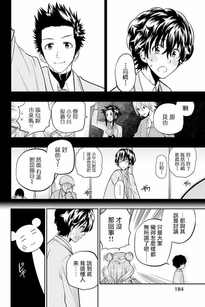 《星野、闭上眼。》漫画最新章节第50话免费下拉式在线观看章节第【6】张图片