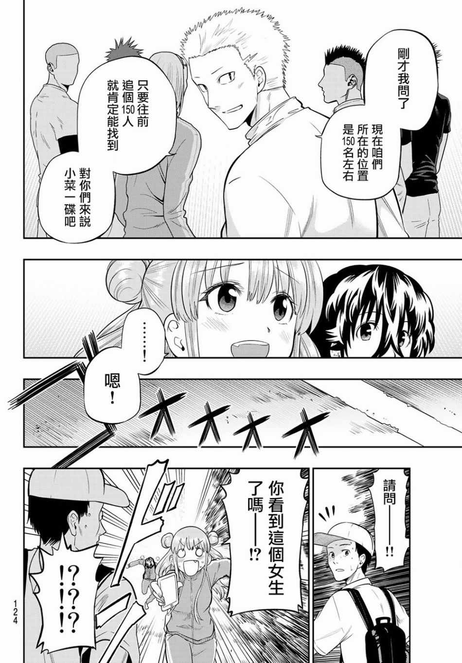 《星野、闭上眼。》漫画最新章节第100话免费下拉式在线观看章节第【10】张图片