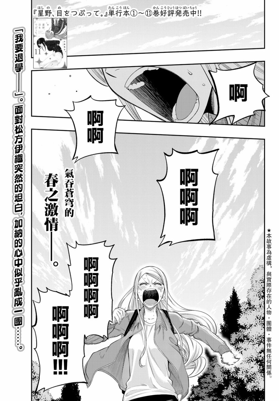 《星野、闭上眼。》漫画最新章节第102话免费下拉式在线观看章节第【1】张图片