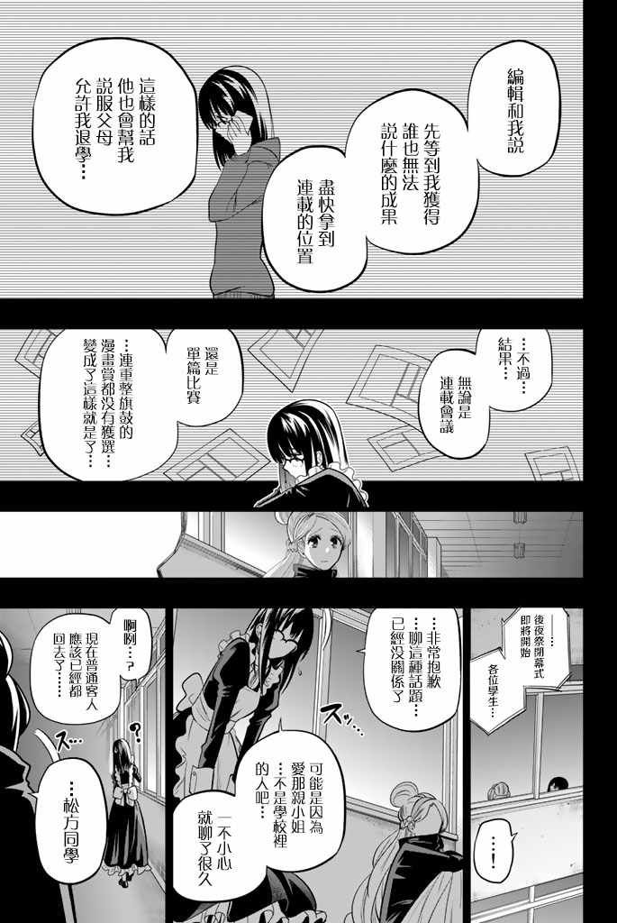 《星野、闭上眼。》漫画最新章节第43话免费下拉式在线观看章节第【7】张图片