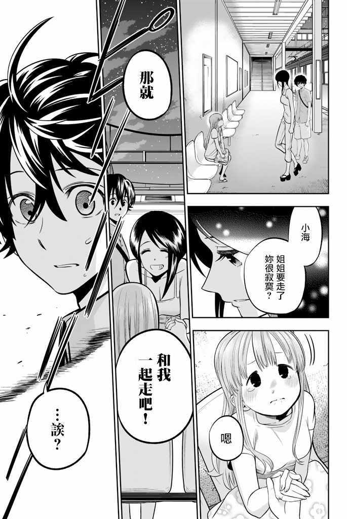 《星野、闭上眼。》漫画最新章节第31话免费下拉式在线观看章节第【17】张图片