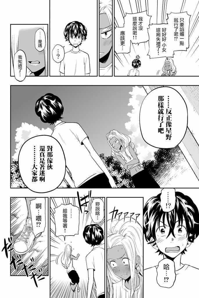 《星野、闭上眼。》漫画最新章节第26话免费下拉式在线观看章节第【14】张图片