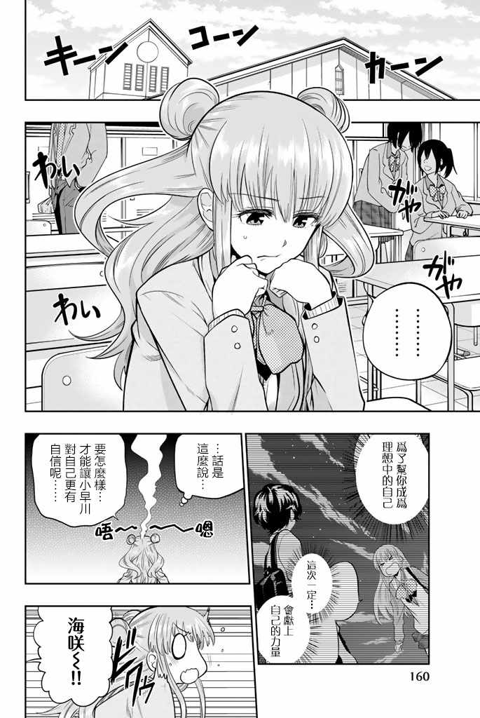 《星野、闭上眼。》漫画最新章节第49话免费下拉式在线观看章节第【2】张图片