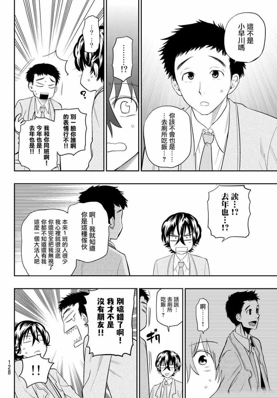 《星野、闭上眼。》漫画最新章节第106话免费下拉式在线观看章节第【17】张图片