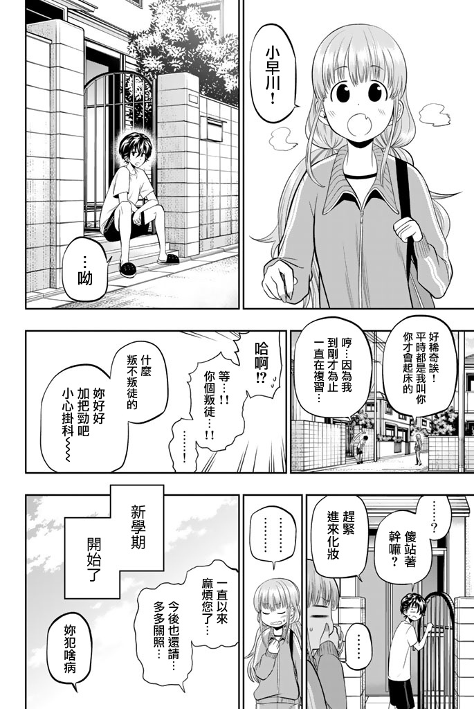 《星野、闭上眼。》漫画最新章节第33话免费下拉式在线观看章节第【2】张图片