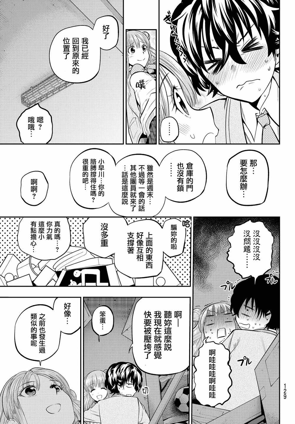 《星野、闭上眼。》漫画最新章节第52话免费下拉式在线观看章节第【7】张图片