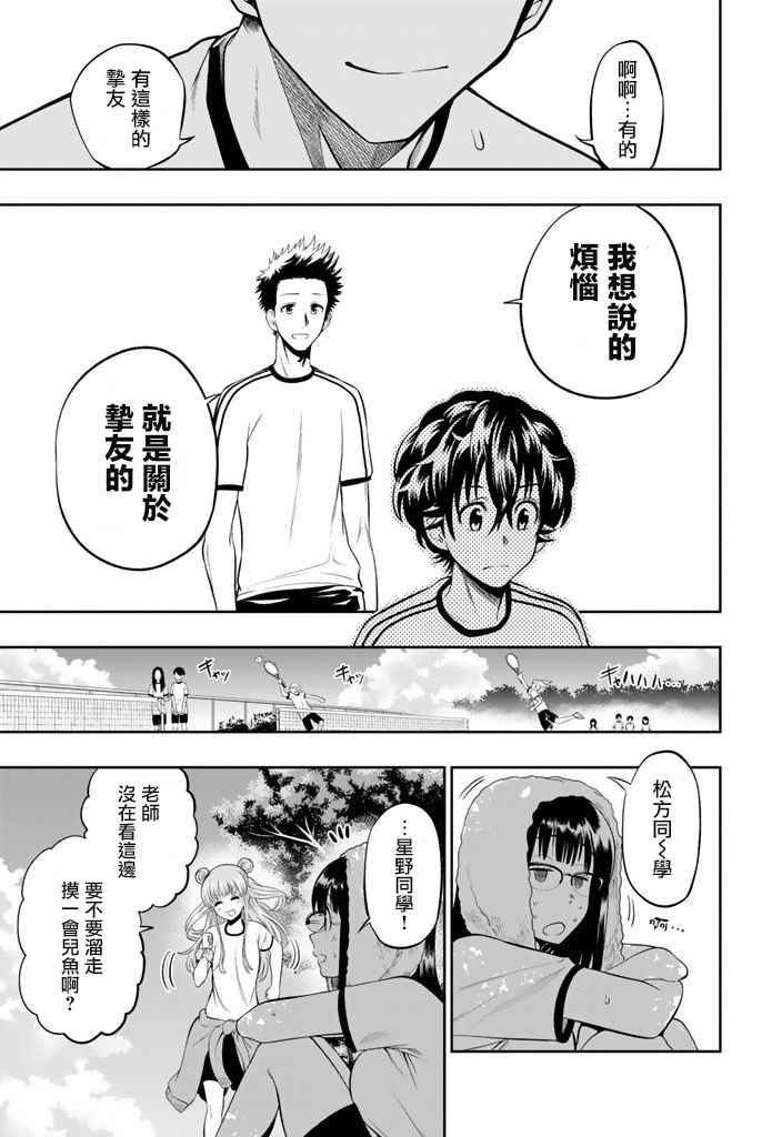 《星野、闭上眼。》漫画最新章节第16话免费下拉式在线观看章节第【13】张图片