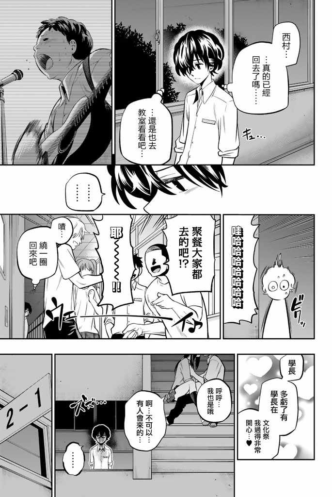 《星野、闭上眼。》漫画最新章节第41话免费下拉式在线观看章节第【9】张图片