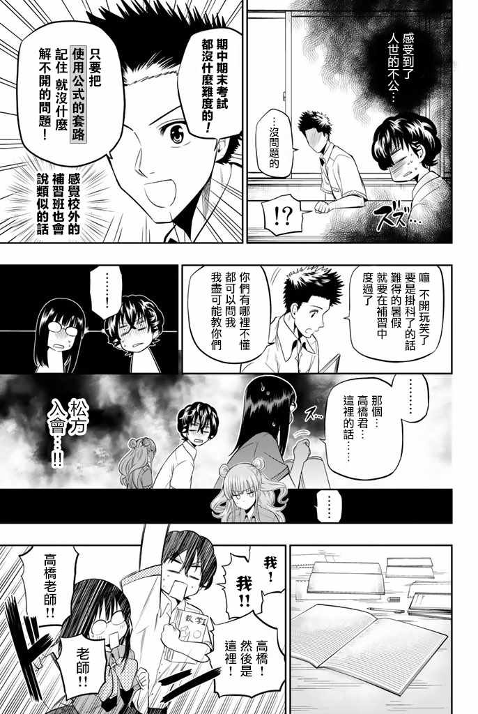 《星野、闭上眼。》漫画最新章节第18话免费下拉式在线观看章节第【7】张图片