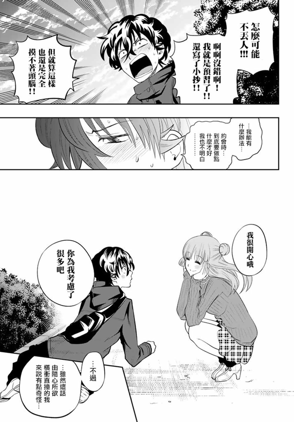 《星野、闭上眼。》漫画最新章节第68话免费下拉式在线观看章节第【19】张图片