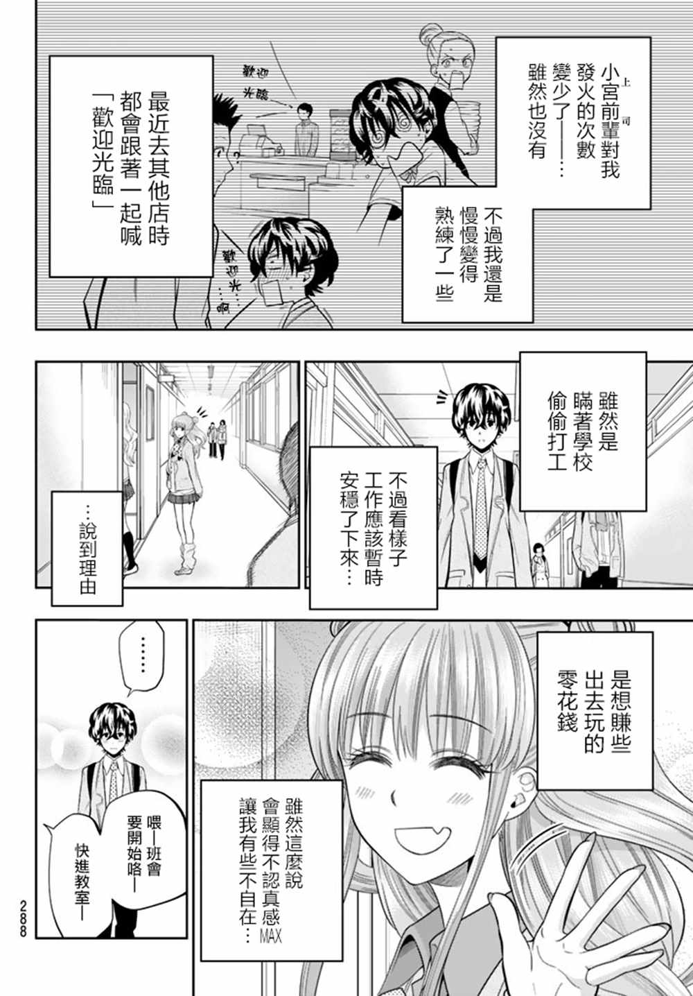 《星野、闭上眼。》漫画最新章节第70话免费下拉式在线观看章节第【6】张图片