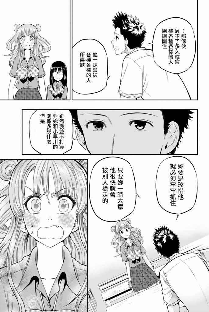 《星野、闭上眼。》漫画最新章节第18话免费下拉式在线观看章节第【15】张图片