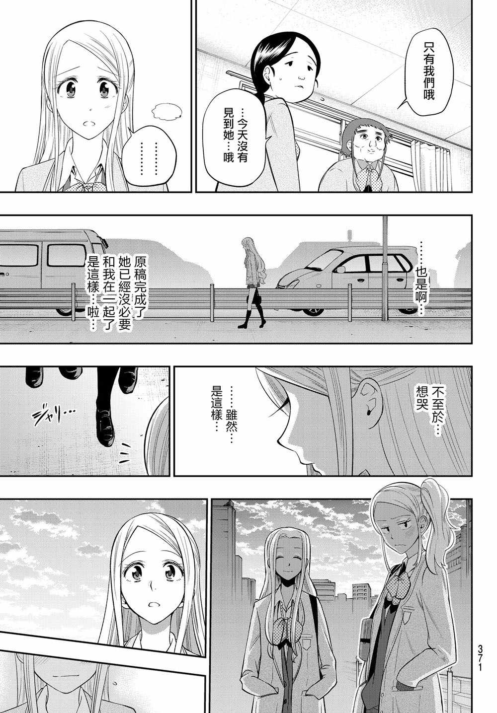 《星野、闭上眼。》漫画最新章节第94话免费下拉式在线观看章节第【17】张图片