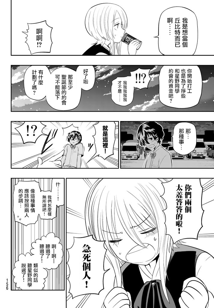 《星野、闭上眼。》漫画最新章节第77话免费下拉式在线观看章节第【14】张图片