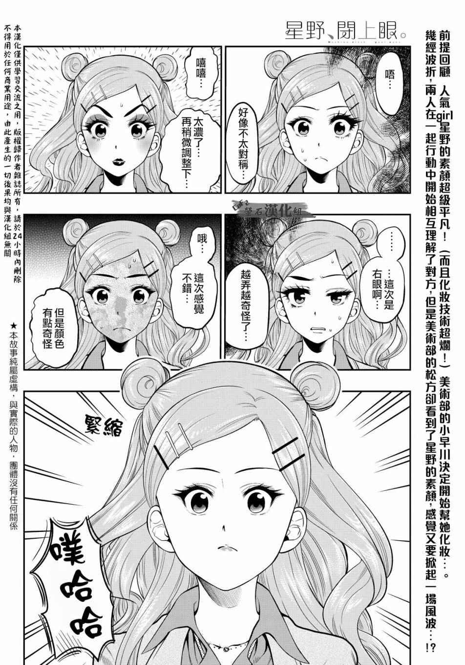 《星野、闭上眼。》漫画最新章节第3话免费下拉式在线观看章节第【2】张图片