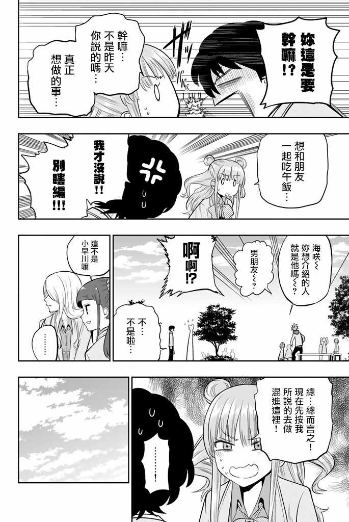 《星野、闭上眼。》漫画最新章节第49话免费下拉式在线观看章节第【12】张图片