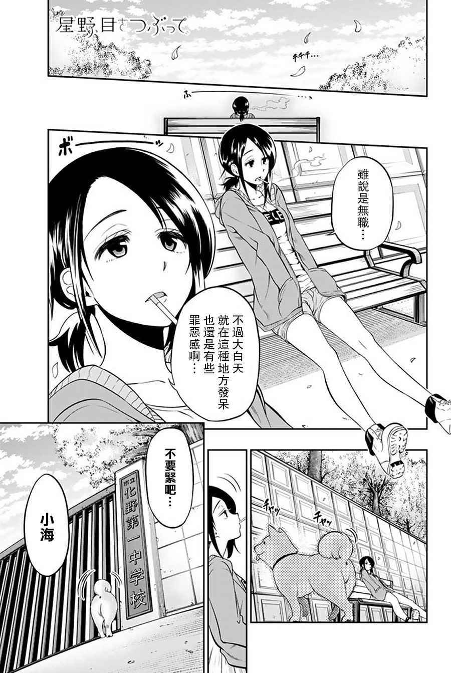 《星野、闭上眼。》漫画最新章节确实的歌免费下拉式在线观看章节第【1】张图片