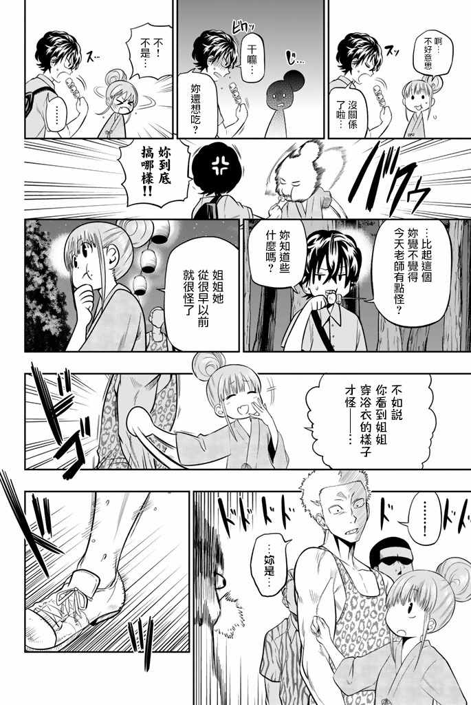 《星野、闭上眼。》漫画最新章节第30话免费下拉式在线观看章节第【14】张图片