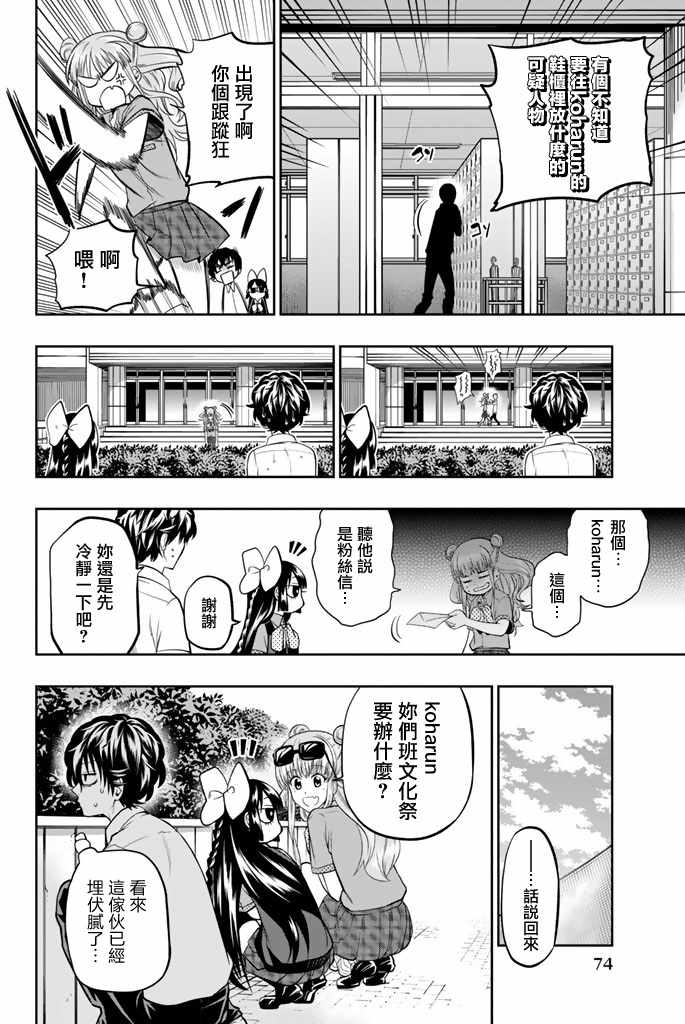 《星野、闭上眼。》漫画最新章节第36话免费下拉式在线观看章节第【10】张图片