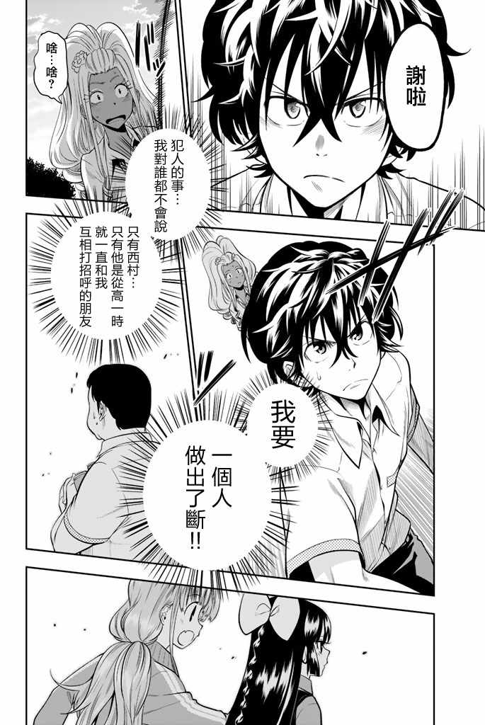 《星野、闭上眼。》漫画最新章节第35话免费下拉式在线观看章节第【20】张图片