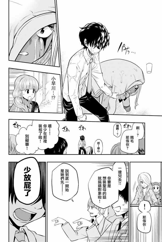 《星野、闭上眼。》漫画最新章节第11话免费下拉式在线观看章节第【10】张图片