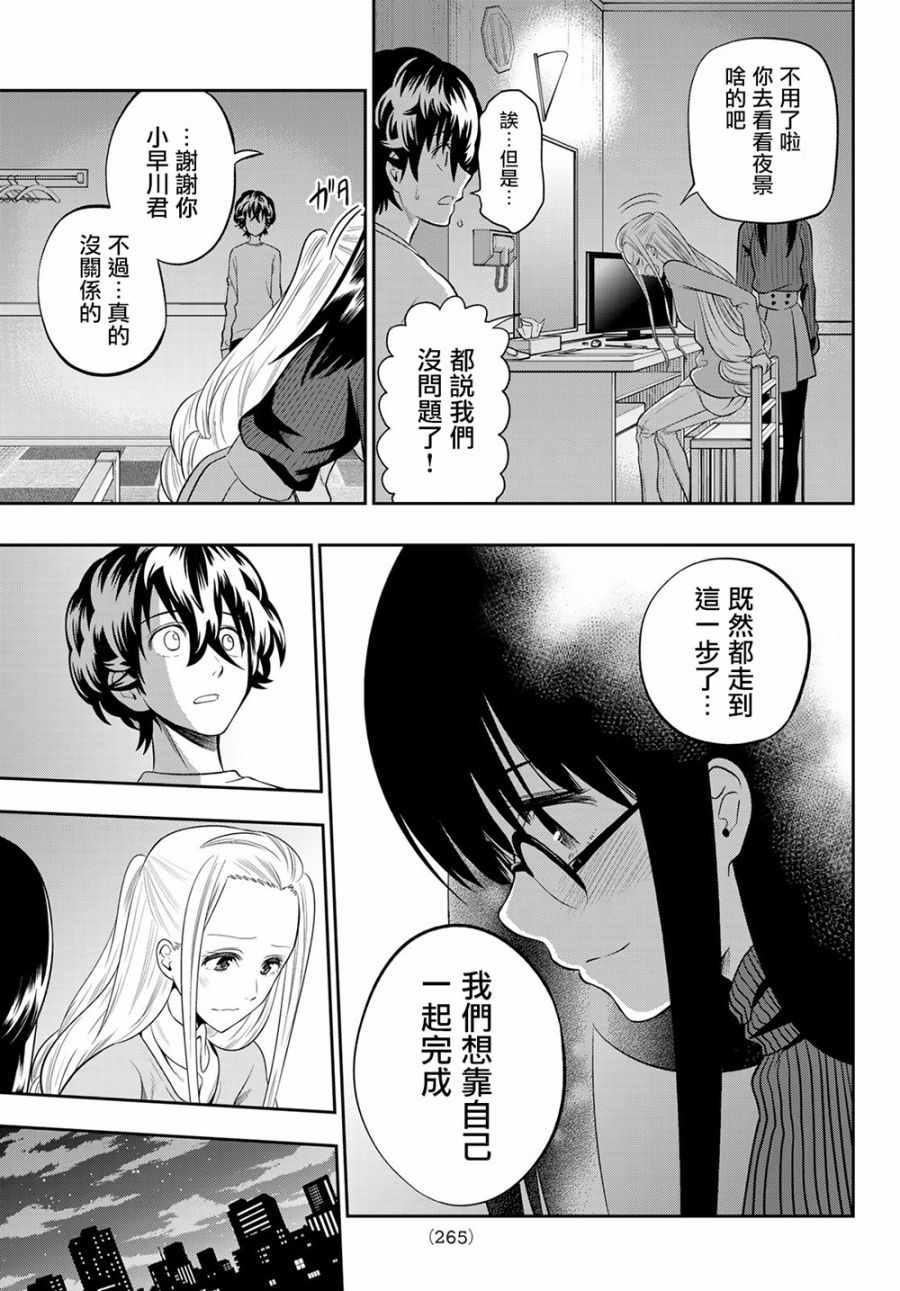 《星野、闭上眼。》漫画最新章节第83话免费下拉式在线观看章节第【15】张图片