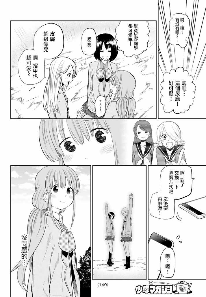 《星野、闭上眼。》漫画最新章节第80话免费下拉式在线观看章节第【10】张图片