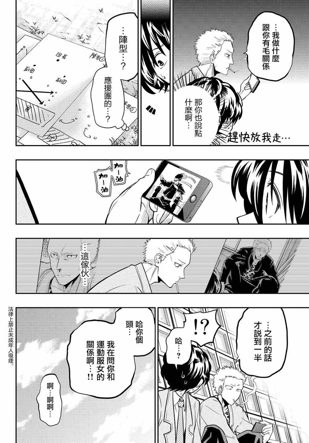 《星野、闭上眼。》漫画最新章节第51话免费下拉式在线观看章节第【13】张图片