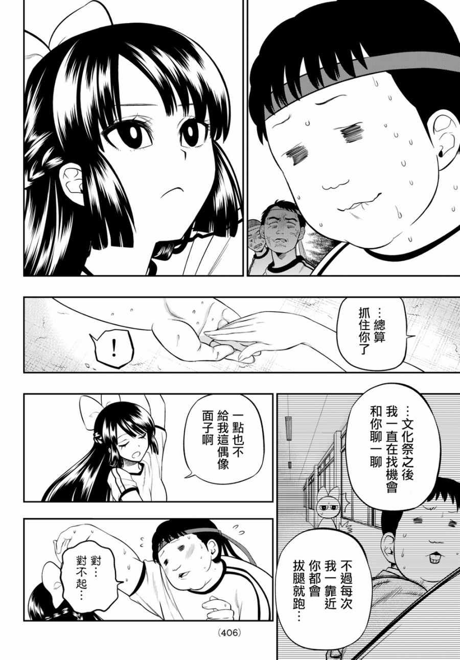 《星野、闭上眼。》漫画最新章节第56话免费下拉式在线观看章节第【6】张图片