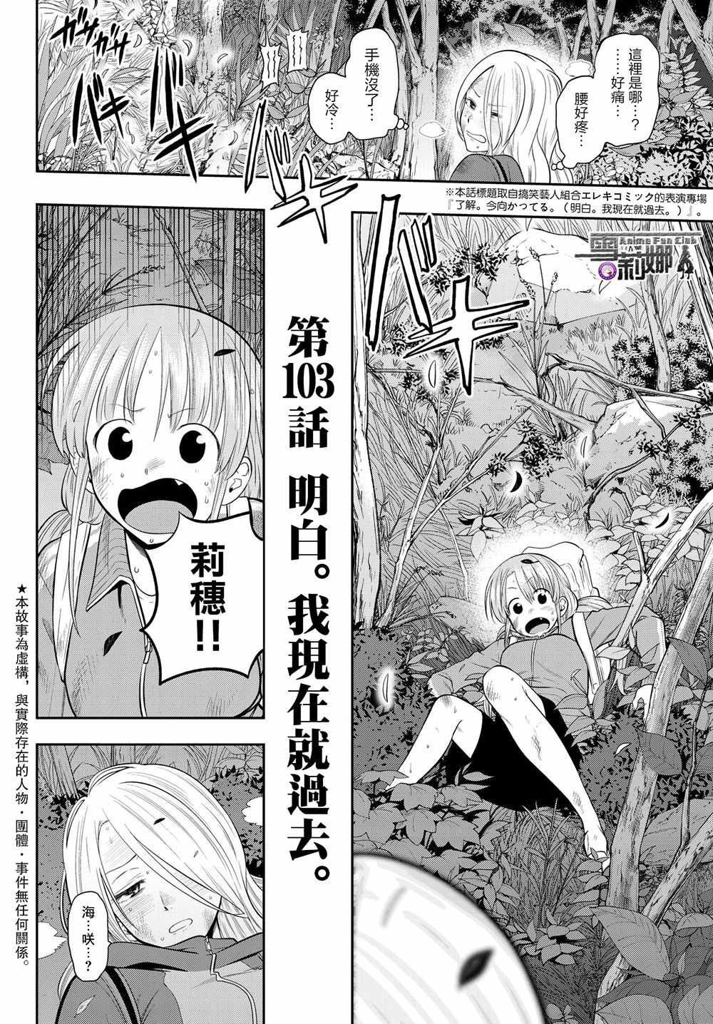 《星野、闭上眼。》漫画最新章节第103话免费下拉式在线观看章节第【6】张图片