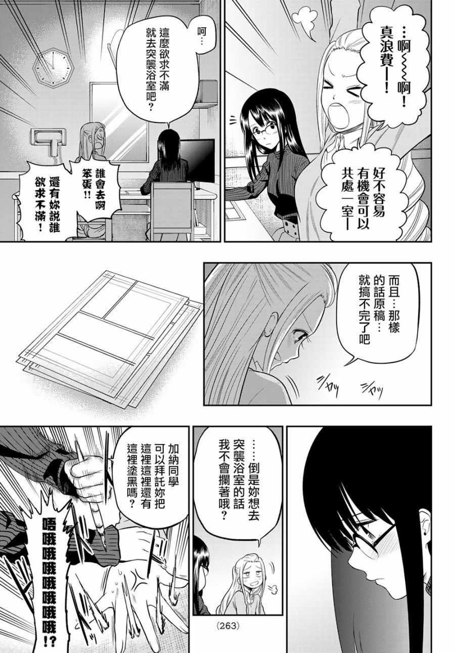 《星野、闭上眼。》漫画最新章节第83话免费下拉式在线观看章节第【13】张图片