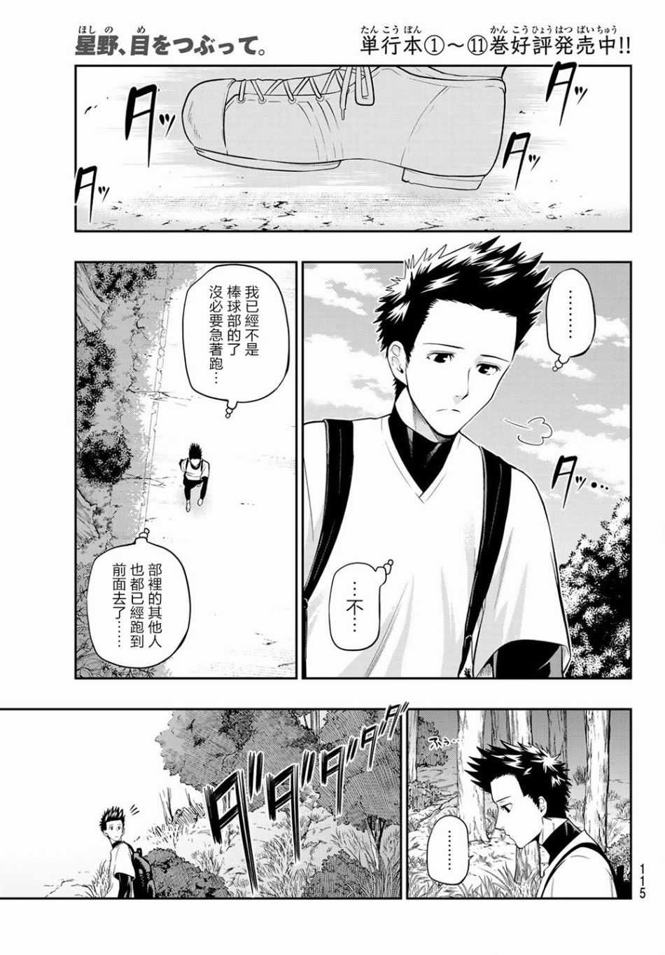 《星野、闭上眼。》漫画最新章节第100话免费下拉式在线观看章节第【1】张图片