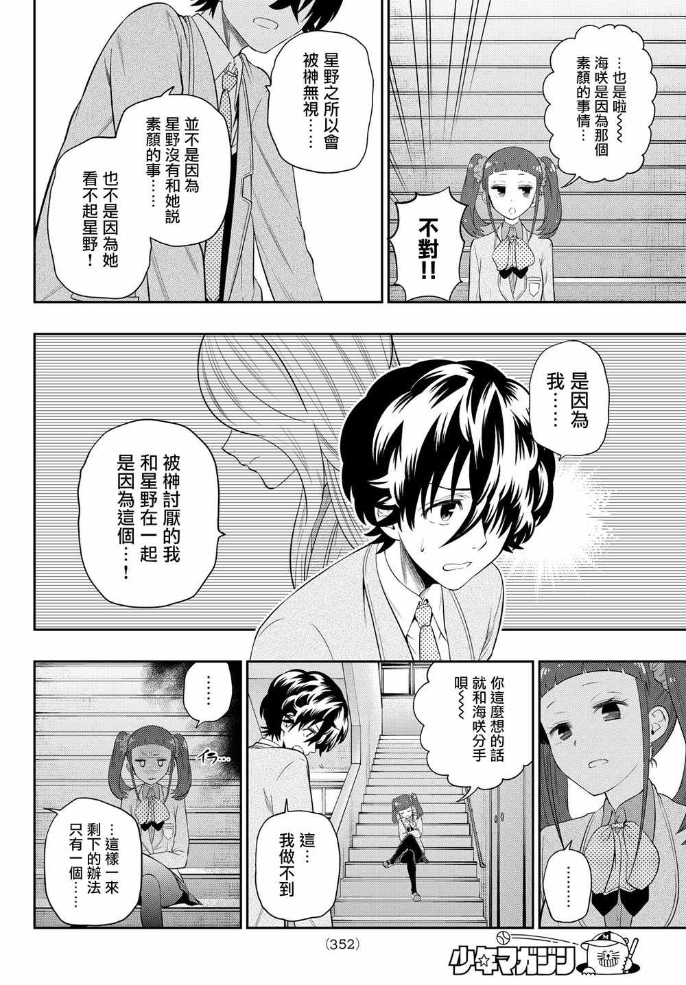 《星野、闭上眼。》漫画最新章节第93话免费下拉式在线观看章节第【10】张图片