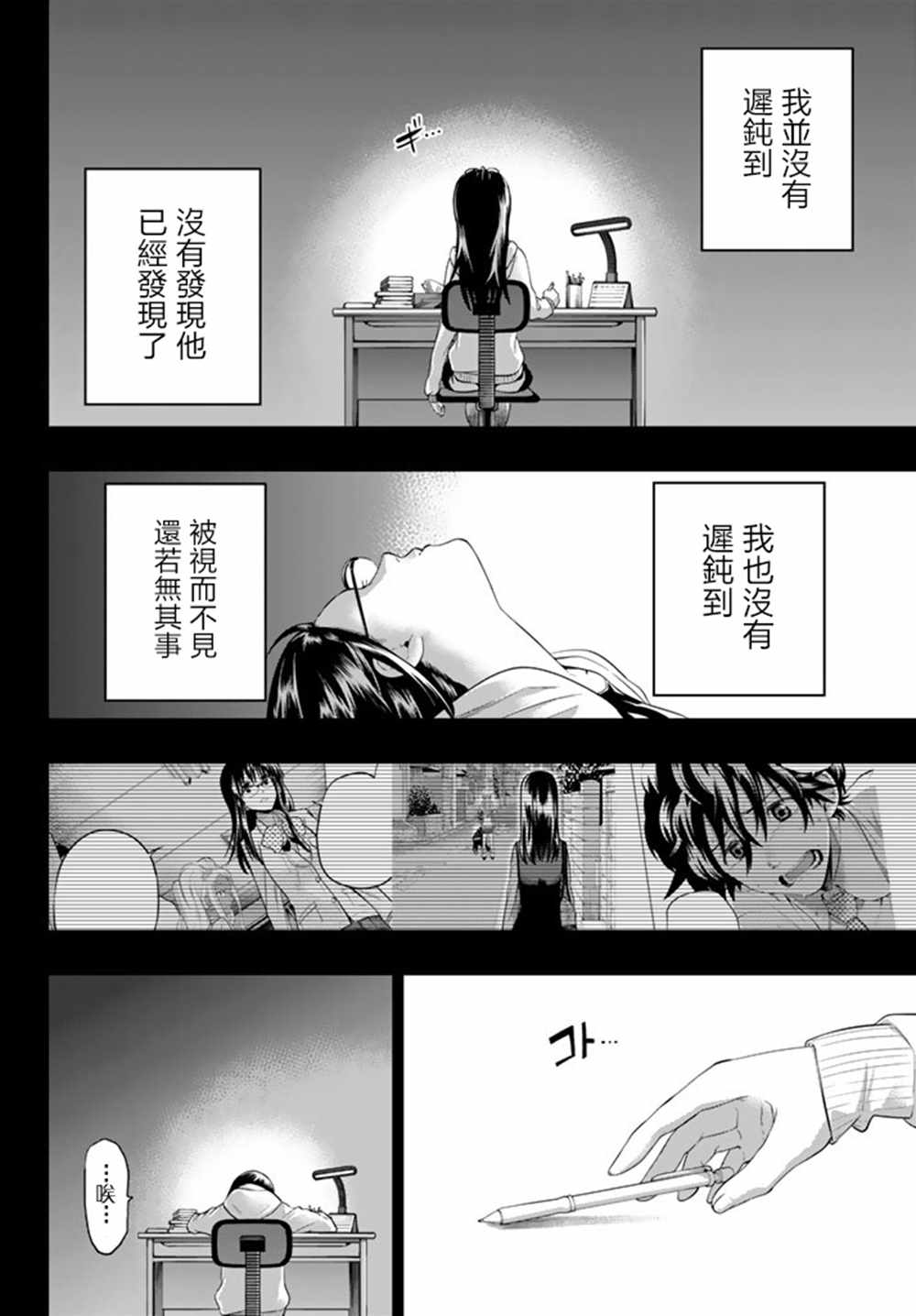 《星野、闭上眼。》漫画最新章节第73话免费下拉式在线观看章节第【2】张图片