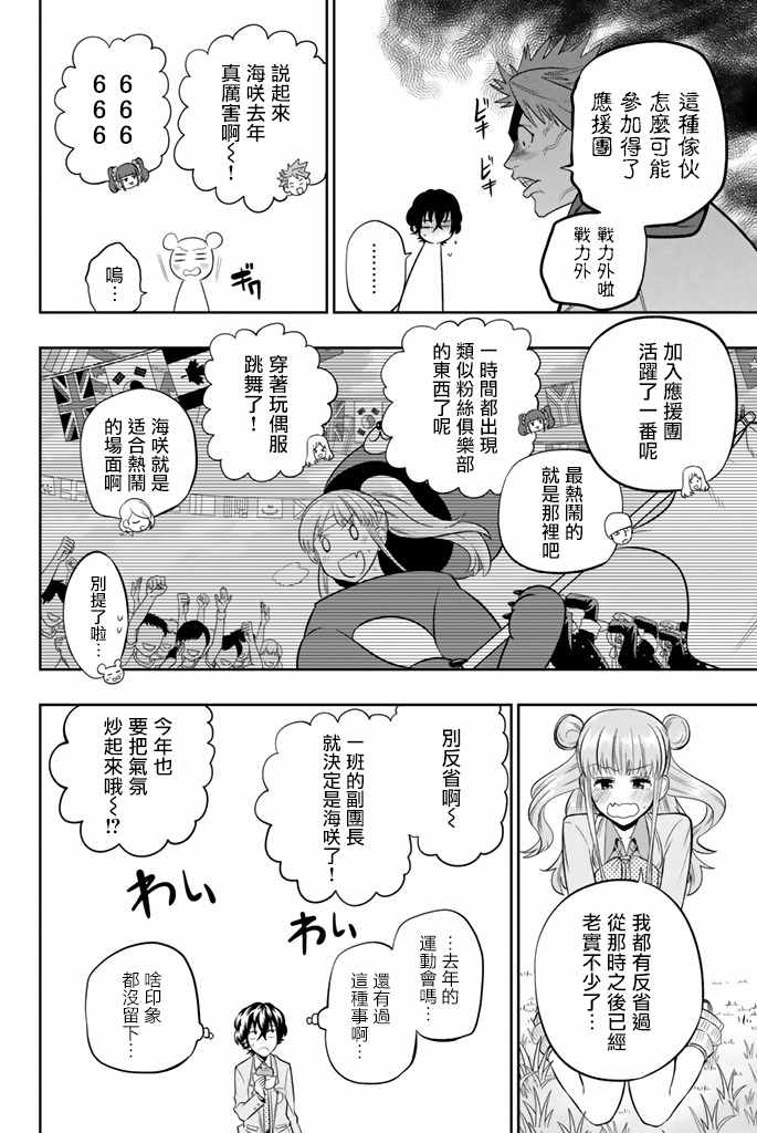 《星野、闭上眼。》漫画最新章节第49话免费下拉式在线观看章节第【14】张图片