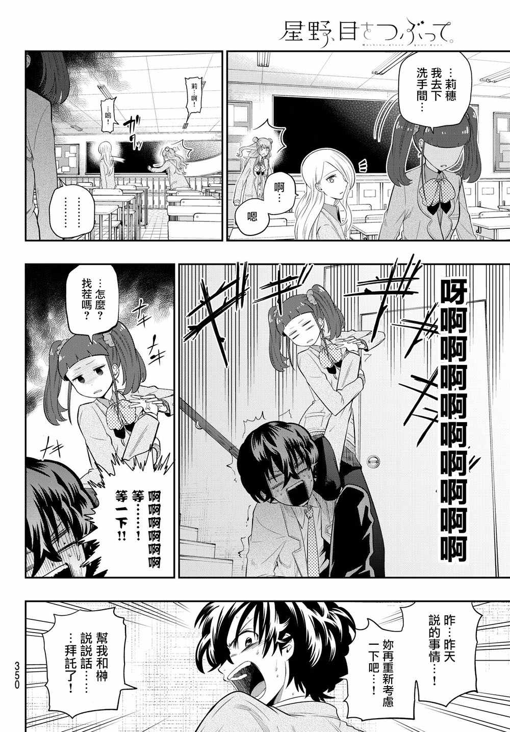 《星野、闭上眼。》漫画最新章节第93话免费下拉式在线观看章节第【8】张图片