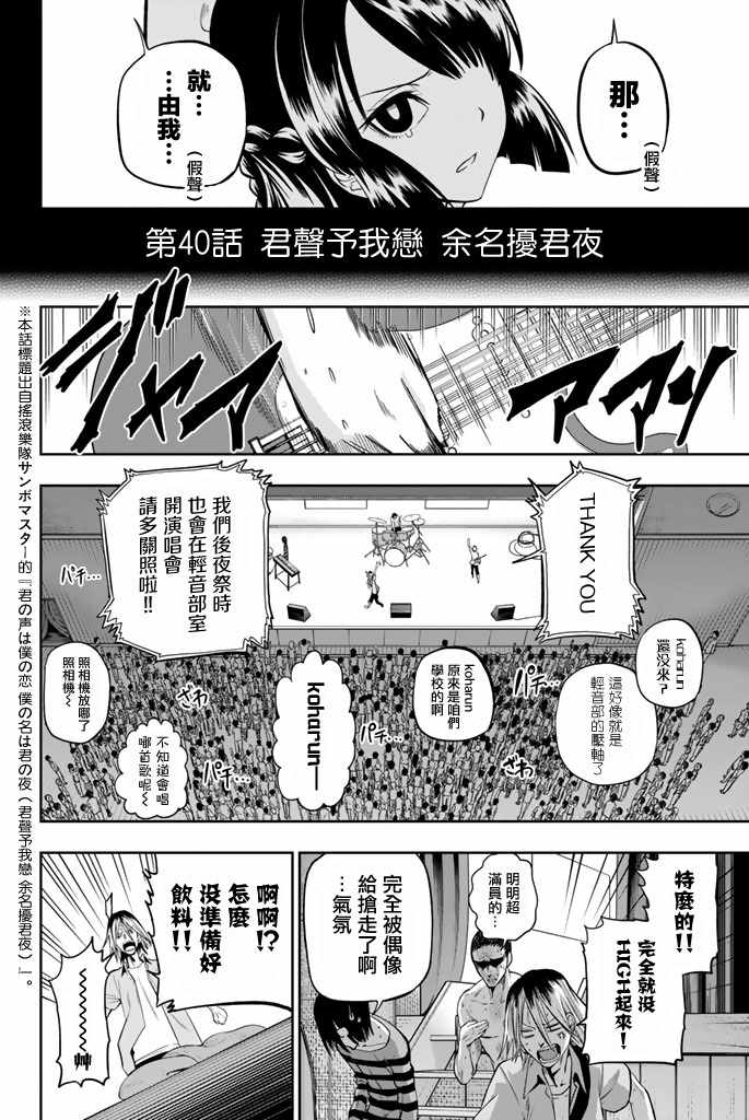 《星野、闭上眼。》漫画最新章节第40话免费下拉式在线观看章节第【2】张图片