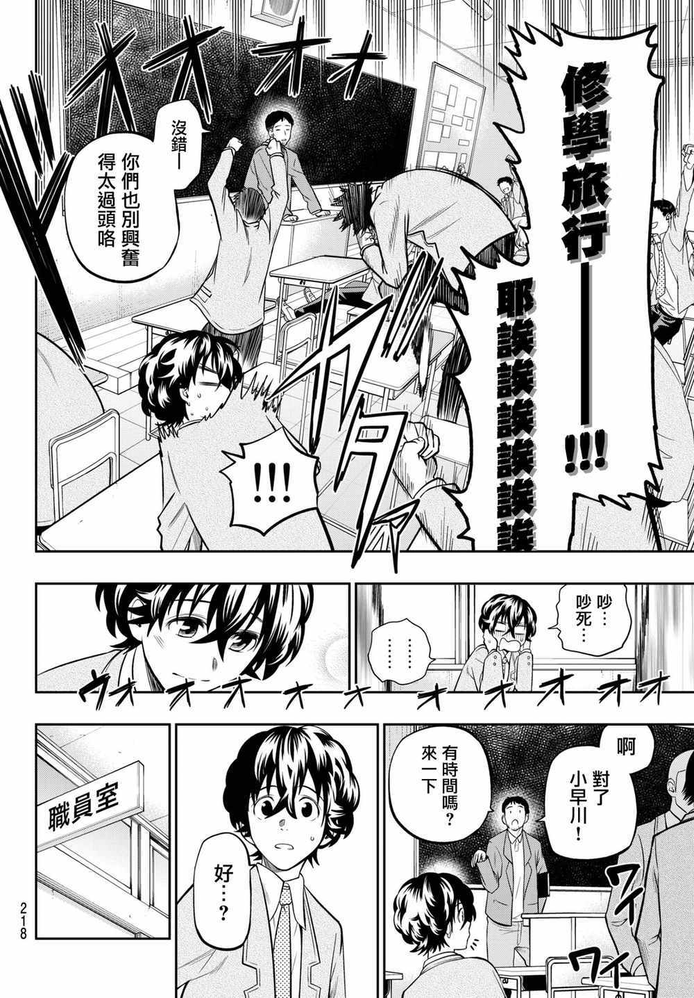 《星野、闭上眼。》漫画最新章节第59话免费下拉式在线观看章节第【4】张图片