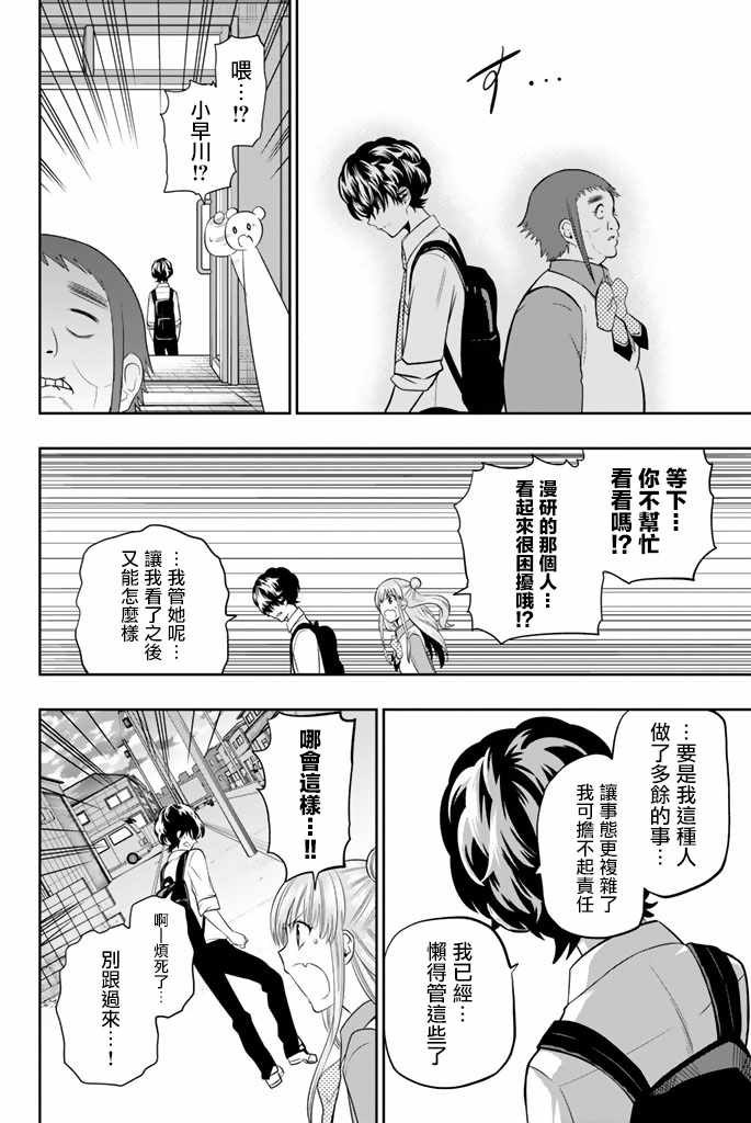 《星野、闭上眼。》漫画最新章节第47话免费下拉式在线观看章节第【10】张图片