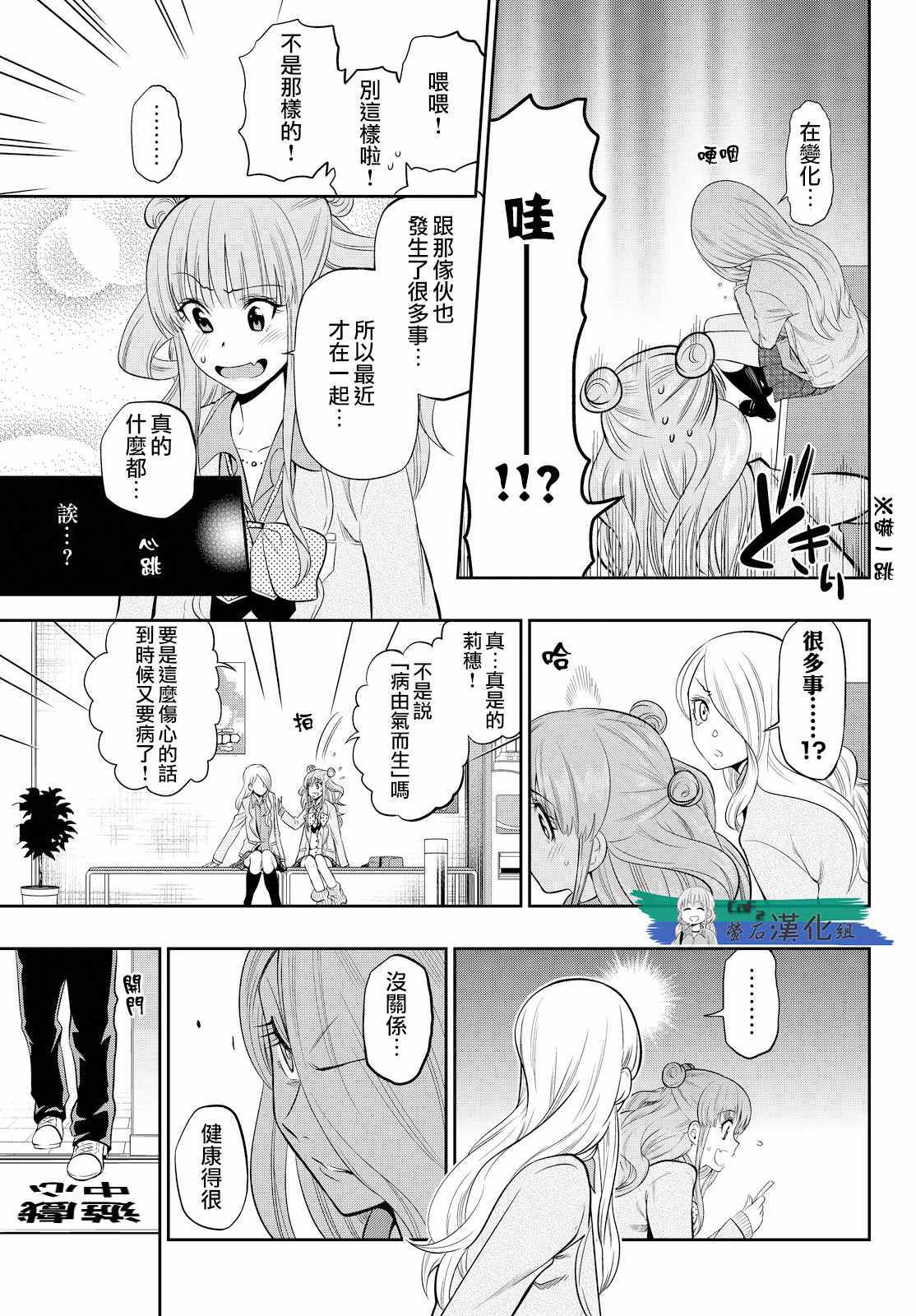 《星野、闭上眼。》漫画最新章节第7话免费下拉式在线观看章节第【15】张图片