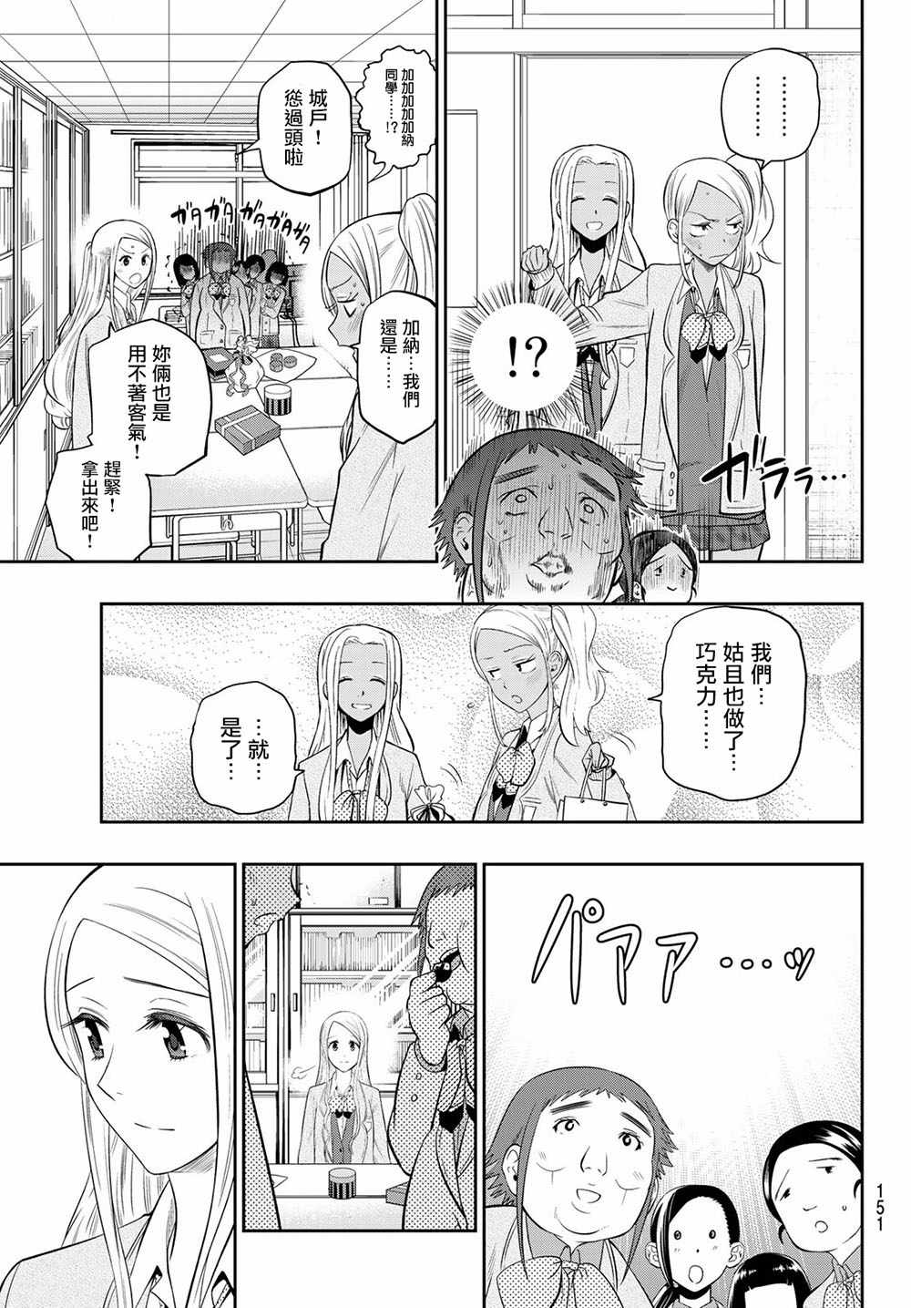 《星野、闭上眼。》漫画最新章节第97话免费下拉式在线观看章节第【9】张图片