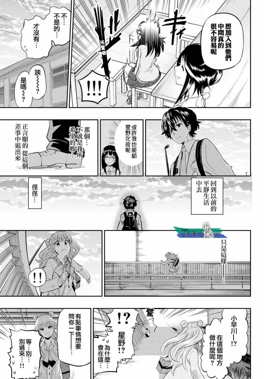 《星野、闭上眼。》漫画最新章节第6话免费下拉式在线观看章节第【19】张图片