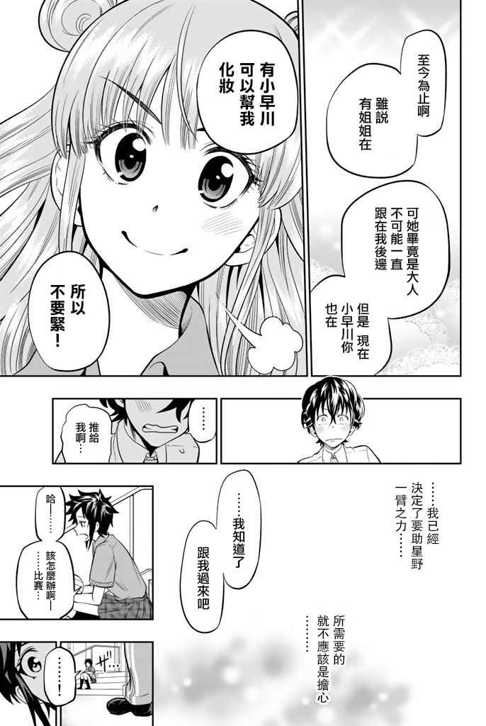 《星野、闭上眼。》漫画最新章节第12话免费下拉式在线观看章节第【24】张图片