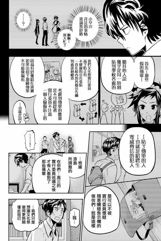 《星野、闭上眼。》漫画最新章节第40话免费下拉式在线观看章节第【4】张图片