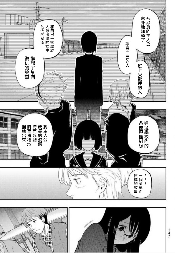 《星野、闭上眼。》漫画最新章节第88话免费下拉式在线观看章节第【7】张图片