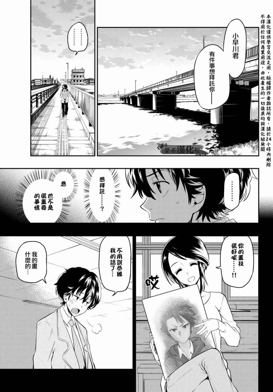 《星野、闭上眼。》漫画最新章节第1话免费下拉式在线观看章节第【26】张图片