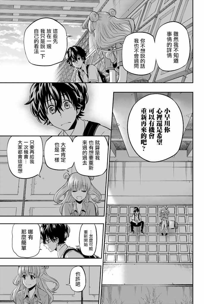 《星野、闭上眼。》漫画最新章节第22话免费下拉式在线观看章节第【13】张图片