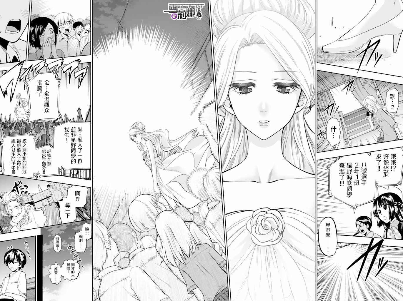 《星野、闭上眼。》漫画最新章节第41话免费下拉式在线观看章节第【16】张图片