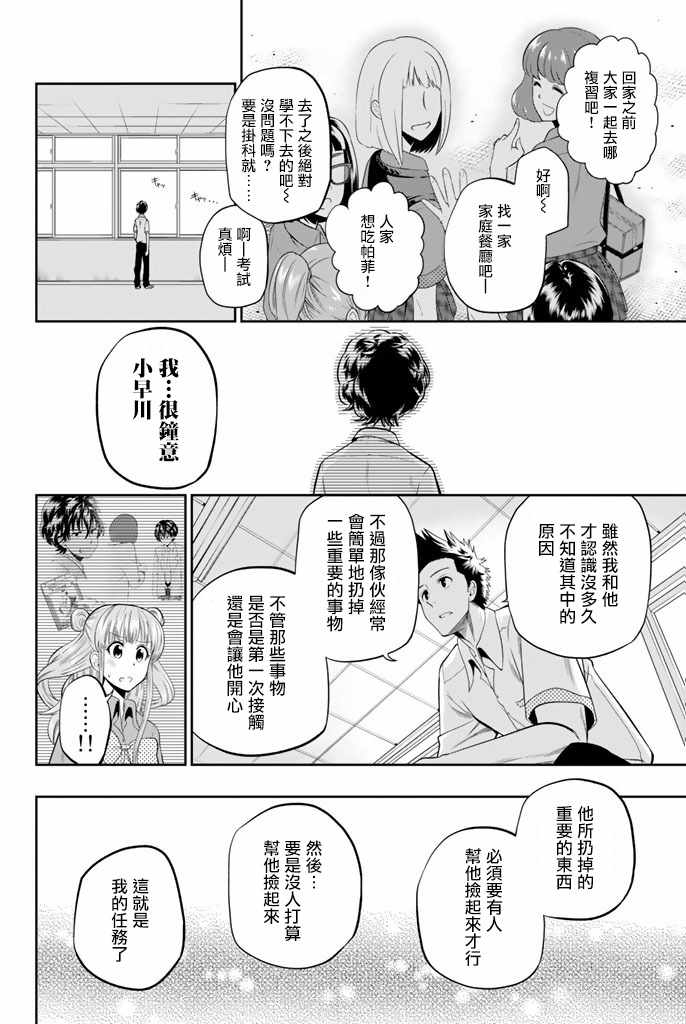 《星野、闭上眼。》漫画最新章节第18话免费下拉式在线观看章节第【12】张图片